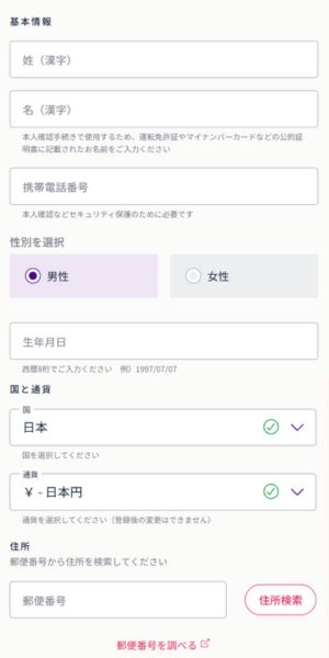 ミスティーノ　登録情報入力